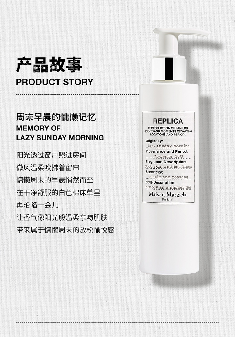 商品MAISON MARGIELA|Maison Margiela梅森马吉拉 慵懒周末沐浴露200ml 持久留香,价格¥268,第13张图片详细描述