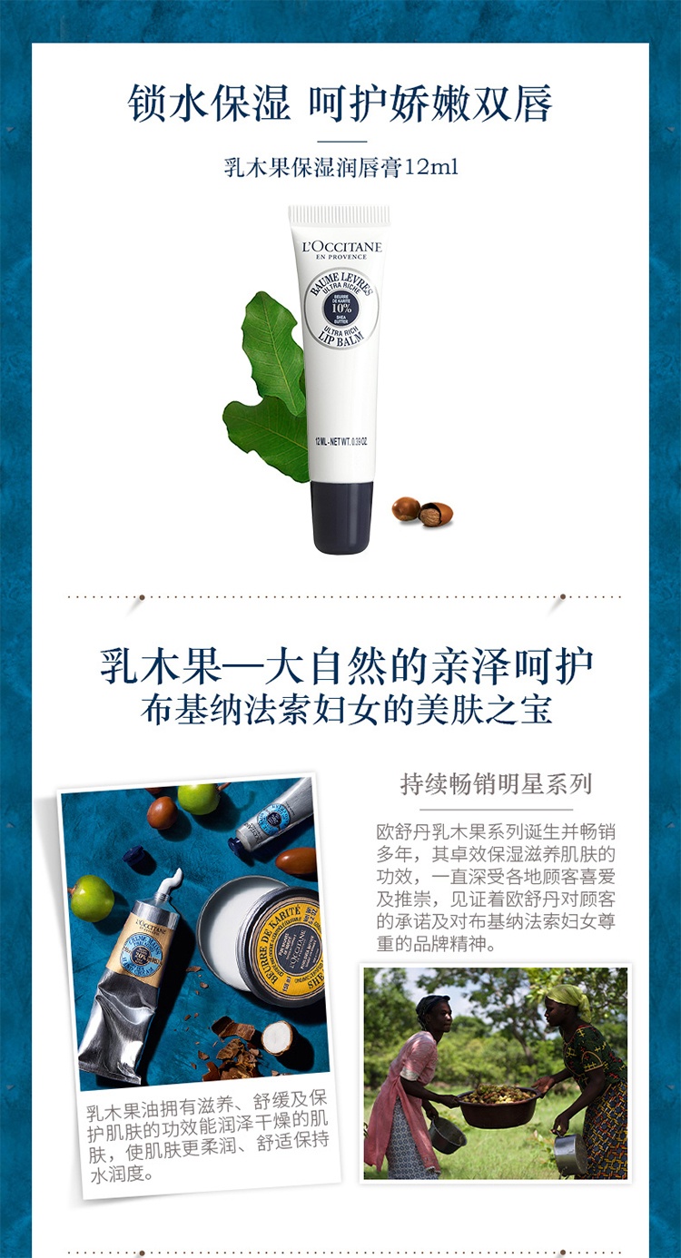 商品L'Occitane|L'Occitane欧舒丹 乳木果保湿润唇膏12mlx2支装,价格¥181,第2张图片详细描述