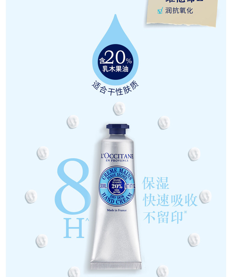 商品L'Occitane|包邮 |乳木果手霜 30ML【香港直发】,价格¥89,第12张图片详细描述