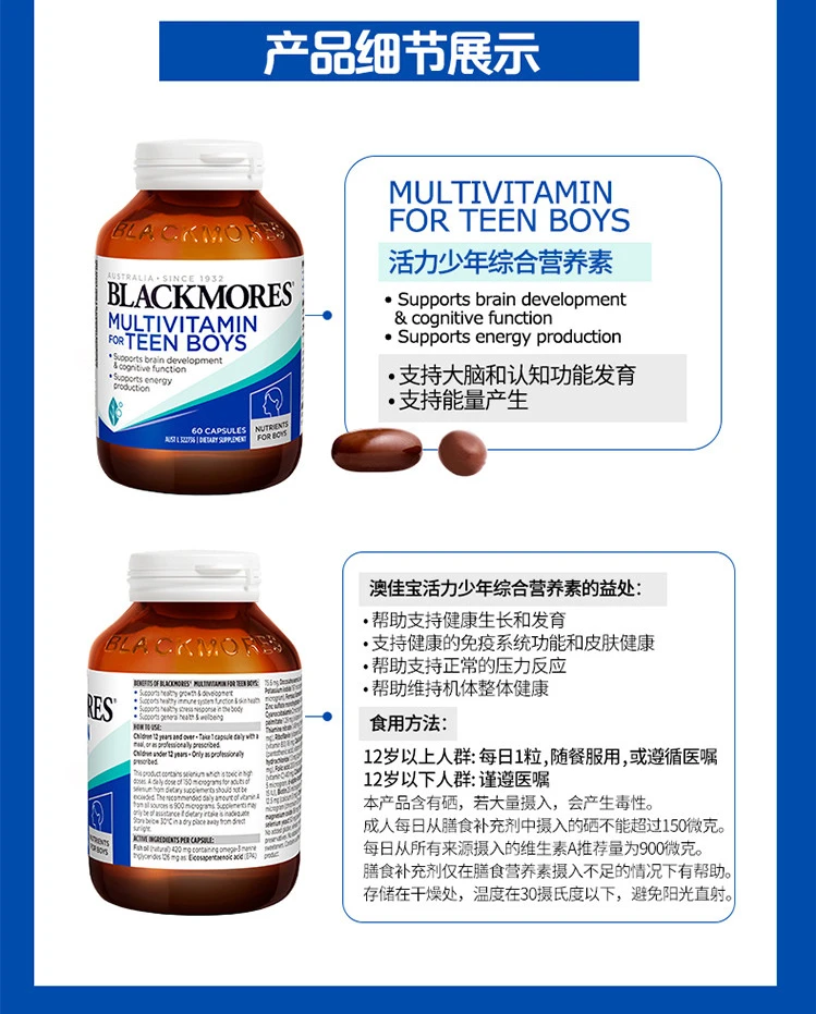 商品[国内直发] Blackmores|澳洲Blackmores青少年多维+健脑营养素（男孩版）60粒,价格¥113,第7张图片详细描述