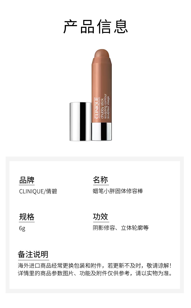 商品Clinique|倩碧蜡笔小胖固体修容棒 6g 阴影修容立体轮廓,价格¥187,第6张图片详细描述