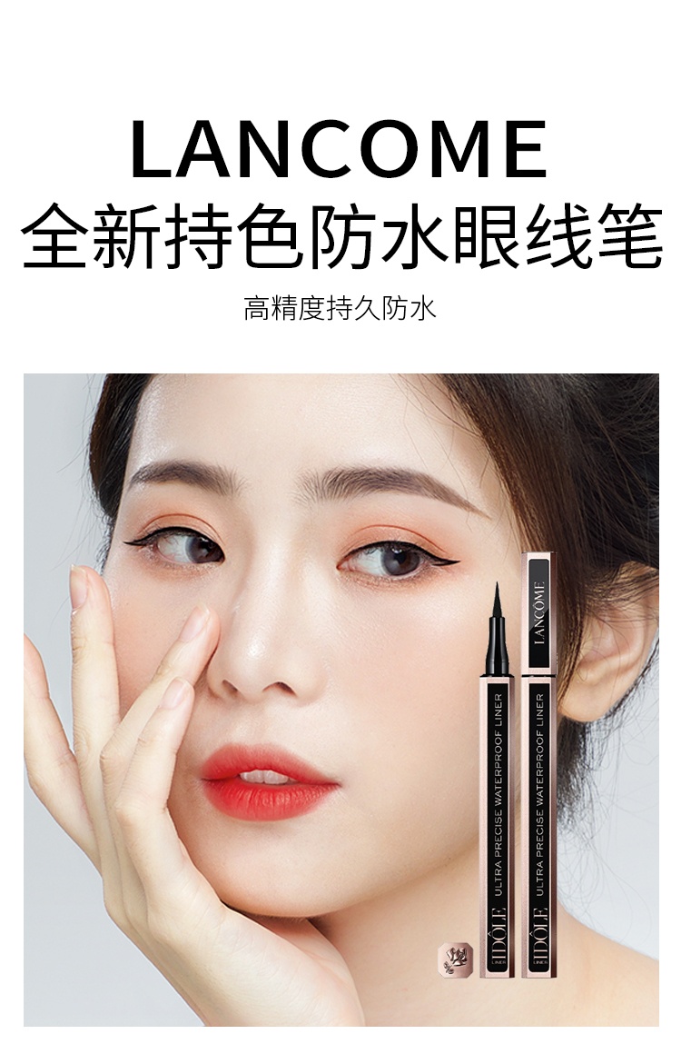 商品Lancôme|兰蔻黑色防水眼线笔 持久显色不晕染1ml,价格¥208,第10张图片详细描述