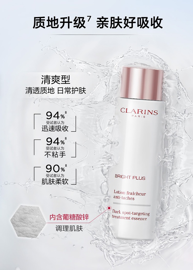 商品Clarins|娇韵诗清透润白柔肤水200ml「清爽型」新老包装随机发货,价格¥236,第6张图片详细描述