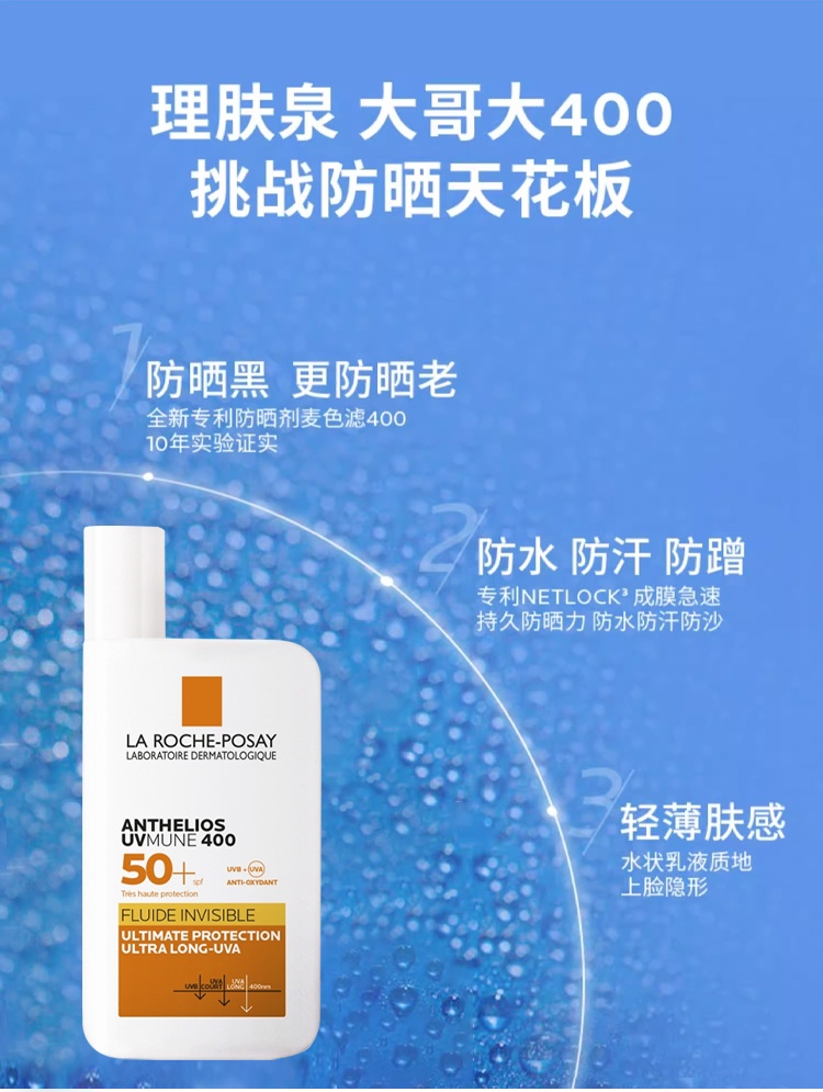 商品La Roche Posay|预售1-3个工作日 La Roche Posay理肤泉防晒50ML 大哥大400 户外高倍清爽抗光老,价格¥163,第5张图片详细描述