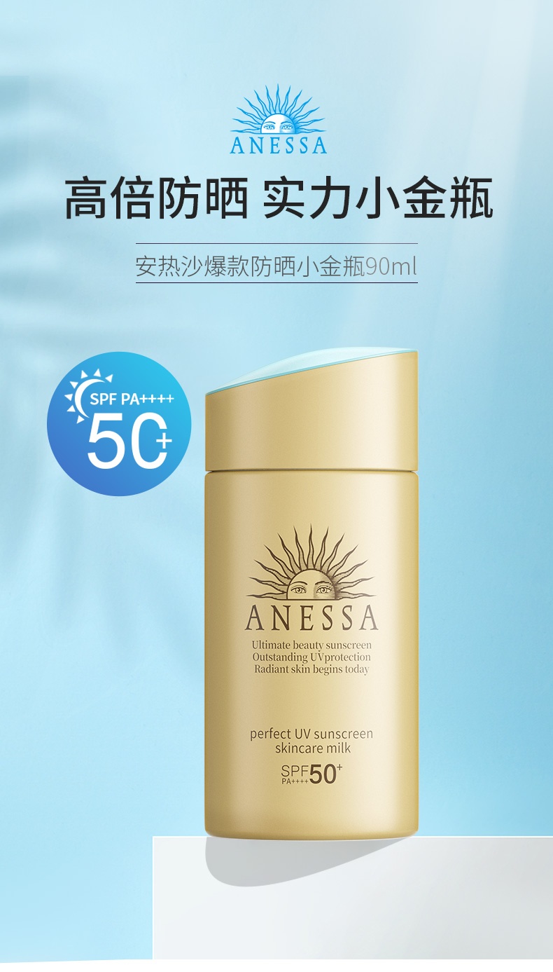 商品ANESSA|安耐晒 防晒 90ml SHISEIDO资生堂金瓶防晒乳防水防汗（香港直邮版本随机发）,价格¥355,第1张图片详细描述