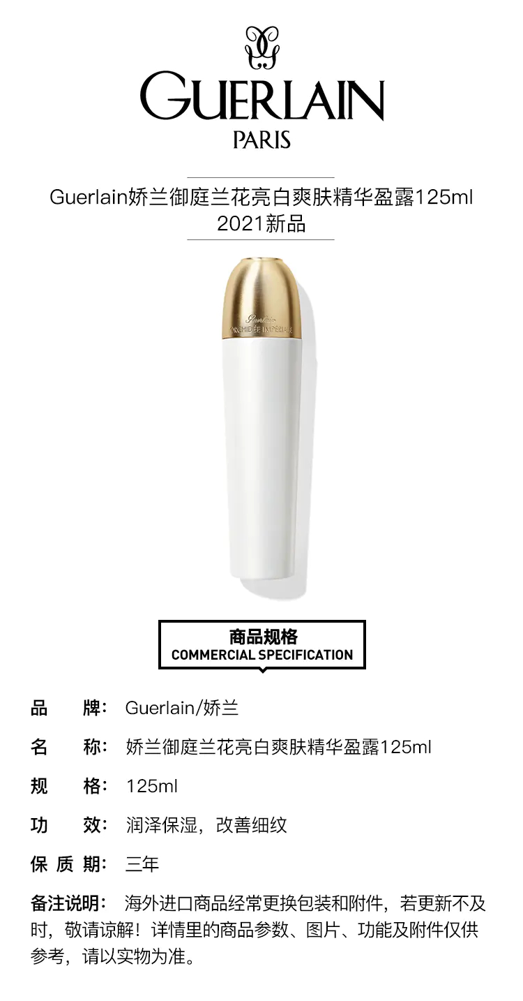 商品Guerlain|【香港直邮】guerlain娇兰御庭兰花亮白爽肤精华露 125ml,价格¥655,第1张图片详细描述