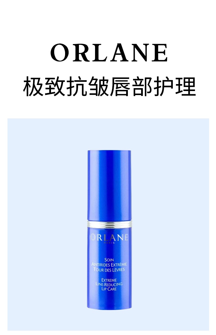 商品Orlane|ORLANE幽兰抗皱唇部护理 15ml 抚平细纹 滋润柔软双唇,价格¥360,第2张图片详细描述