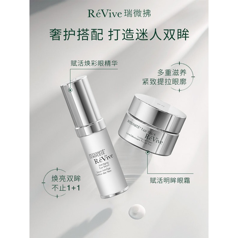 商品Revive|利维肤赋活焕彩眼部精华15ml,价格¥1532,第4张图片详细描述