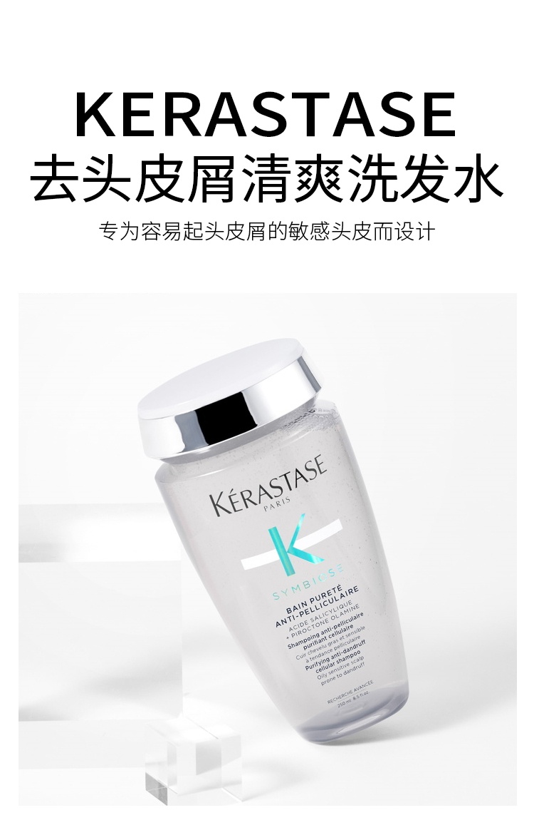 商品Kérastase|卡诗SYMBIOSE自在系列去头皮屑清爽洗发水 250ml,价格¥231,第2张图片详细描述
