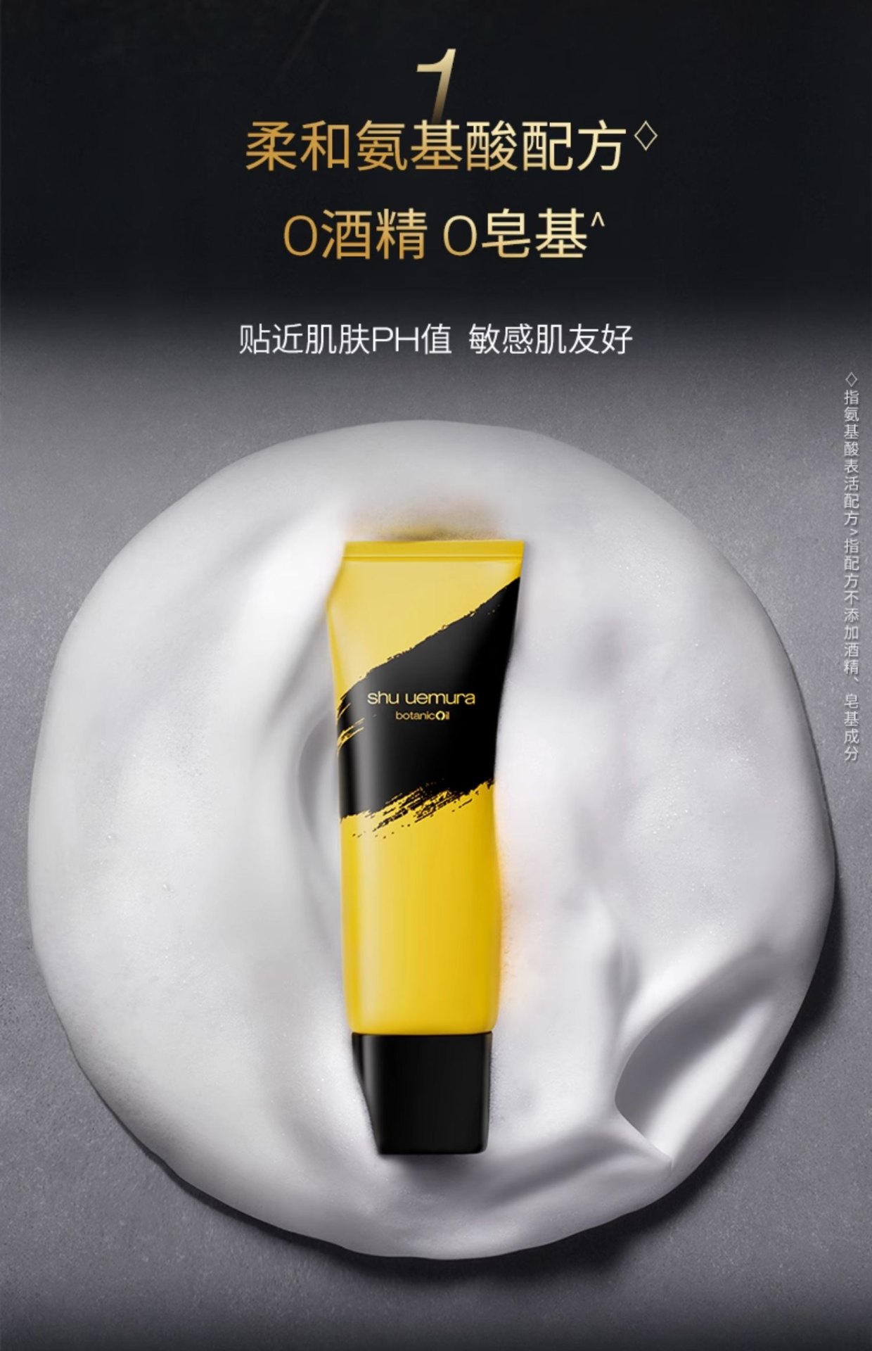 商品Shu Uemura|shu uemura 植村秀 琥珀臻萃养肤全新洁面泡沫柚子植萃氨基酸柔和泡沫洁面 125ml 净颜焕肤 臻萃润养,价格¥306,第9张图片详细描述