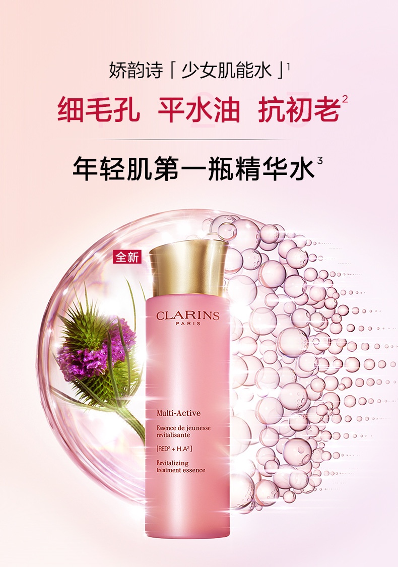 商品Clarins|CLARINS 娇韵诗分龄精华水爽肤水 焕颜紧致/花漾年华 (娇韵诗少女粉水)青春赋活精华水200ml轻龄肌,价格¥225,第1张图片详细描述