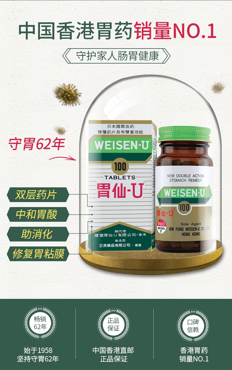 商品WEISEN-U|日本港版胃仙U胃药缓解胃酸胃痛100粒,价格¥225,第15张图片详细描述