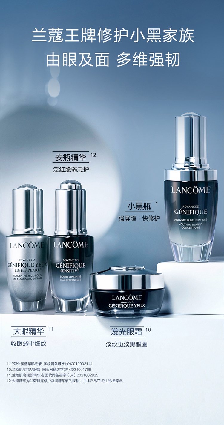 商品Lancôme|Lancome兰蔻小黑瓶精华限量套装3件套 精华50ml+素颜日霜15ml+素颜晚霜15ml+眼霜5ml,价格¥711,第10张图片详细描述