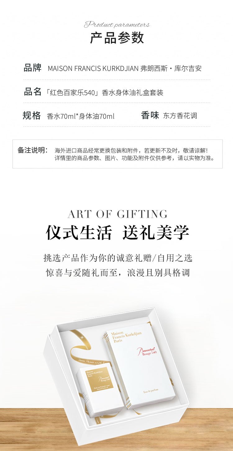 商品Maison Francis Kurkdjian|MAISON FRANCIS KURKDJIAN 弗朗西斯·库尔吉安全系列香氛礼盒套装 香水70ml+香体油70ml ,价格¥1998,第10张图片详细描述