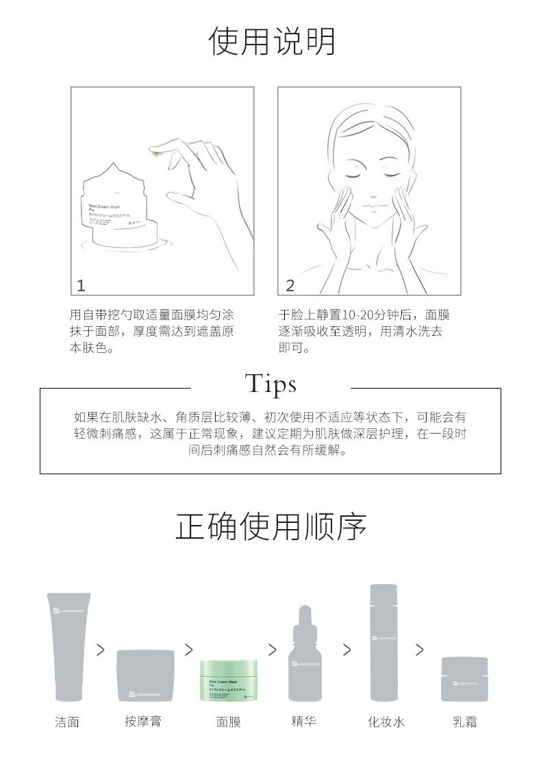 商品Bb LABORATORIES|Bb LABORATORIES复活草胎盘素修护面膜175ml ,价格¥275,第9张图片详细描述
