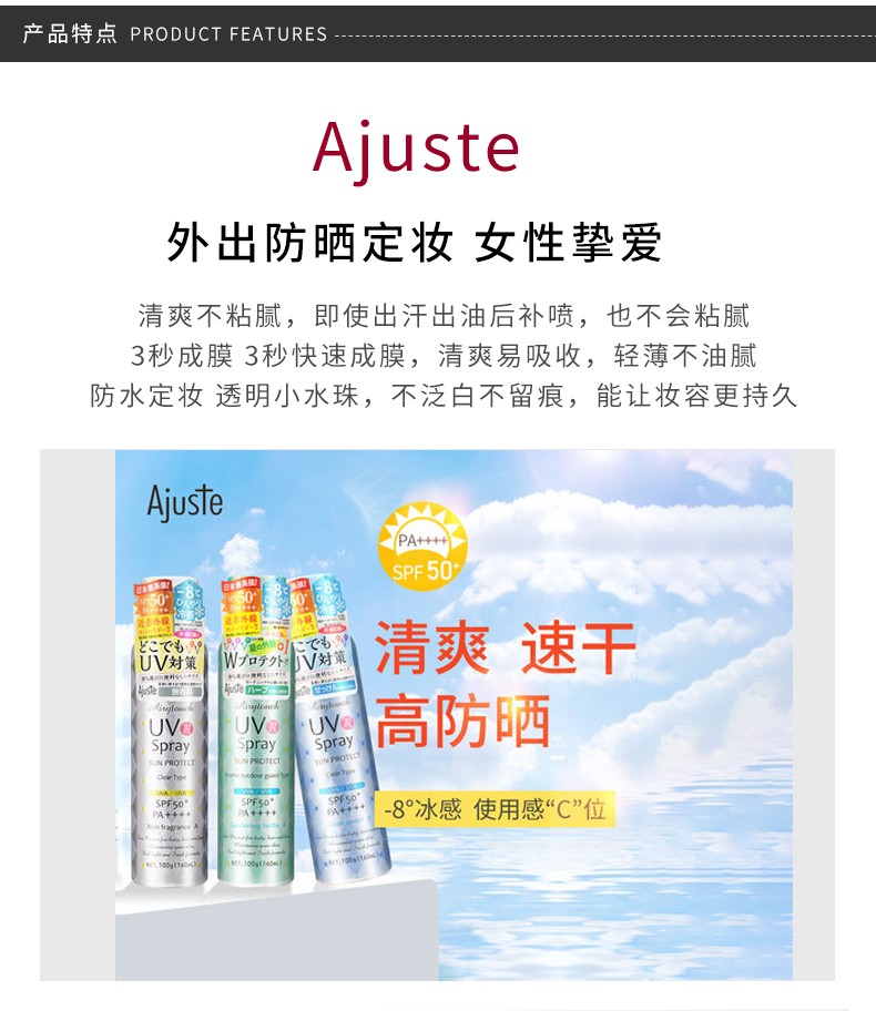 商品AJUSTE|AJUSTE/爱伽丝 防晒喷雾SPF50+ PA++++ 160ML 田园型｜包邮【香港直发】,价格¥75,第6张图片详细描述