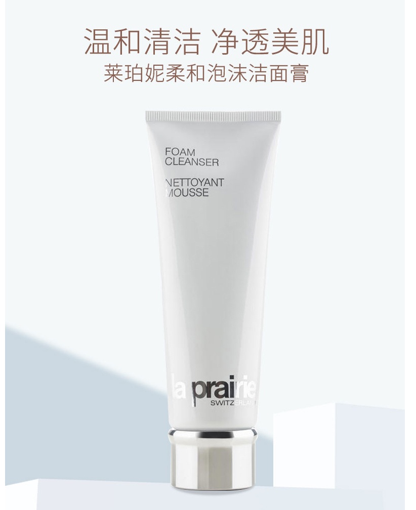 商品【原封正品】 La Prairie|莱珀妮 柔和泡沫洁面膏 保湿洗面奶 125ml 瑞士进口  温和清洁 滋润补水,价格¥540,第1张图片详细描述