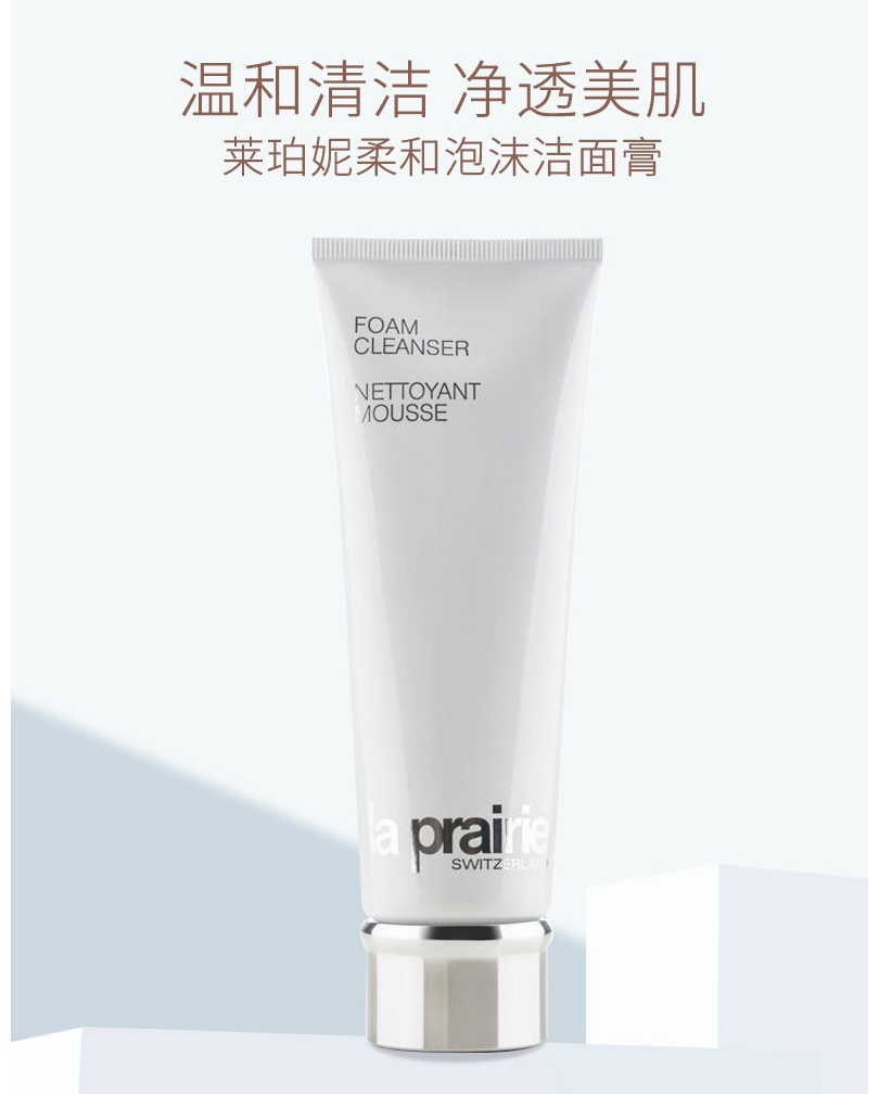 商品La Prairie|莱珀妮 柔和泡沫洁面膏 保湿洗面奶 125ml 瑞士进口  温和清洁 滋润补水,价格¥458,第1张图片详细描述