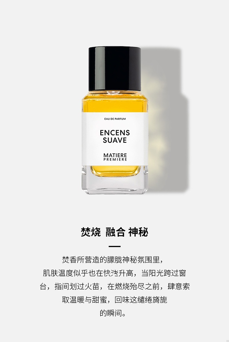 商品Matiere Premiere|Matiere Premiere马蒂埃悦后即焚中性香水50-100ml EDP浓香水,价格¥989,第4张图片详细描述