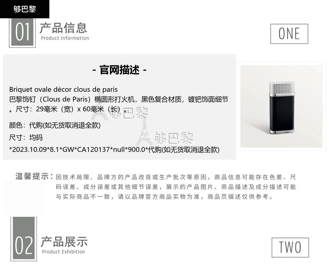 商品Cartier|包邮包税【预售7天发货】 CARTIER 23秋冬 女士 家居用品 巴黎饰钉（Clous de Paris）打火机 CA120137,价格¥8054,第2张图片详细描述
