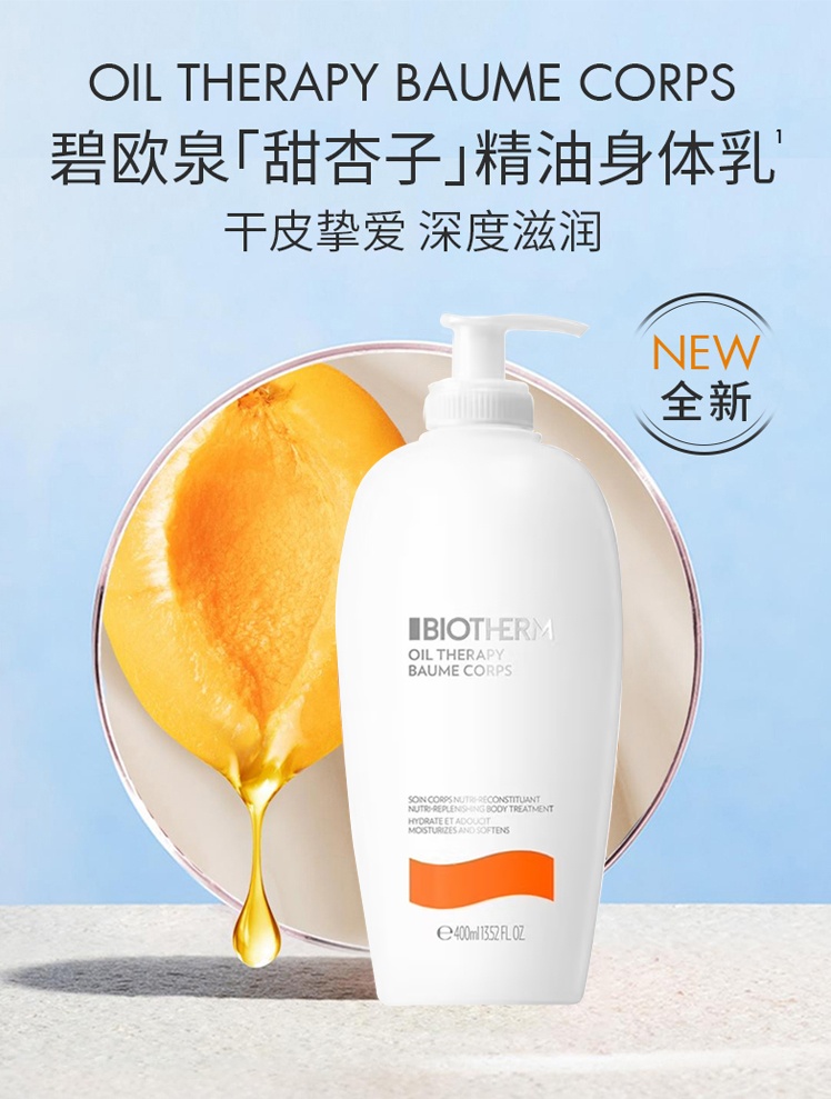 商品Biotherm|碧欧泉 保湿滋润身体乳 精油油疗 400ml,价格¥250,第2张图片详细描述