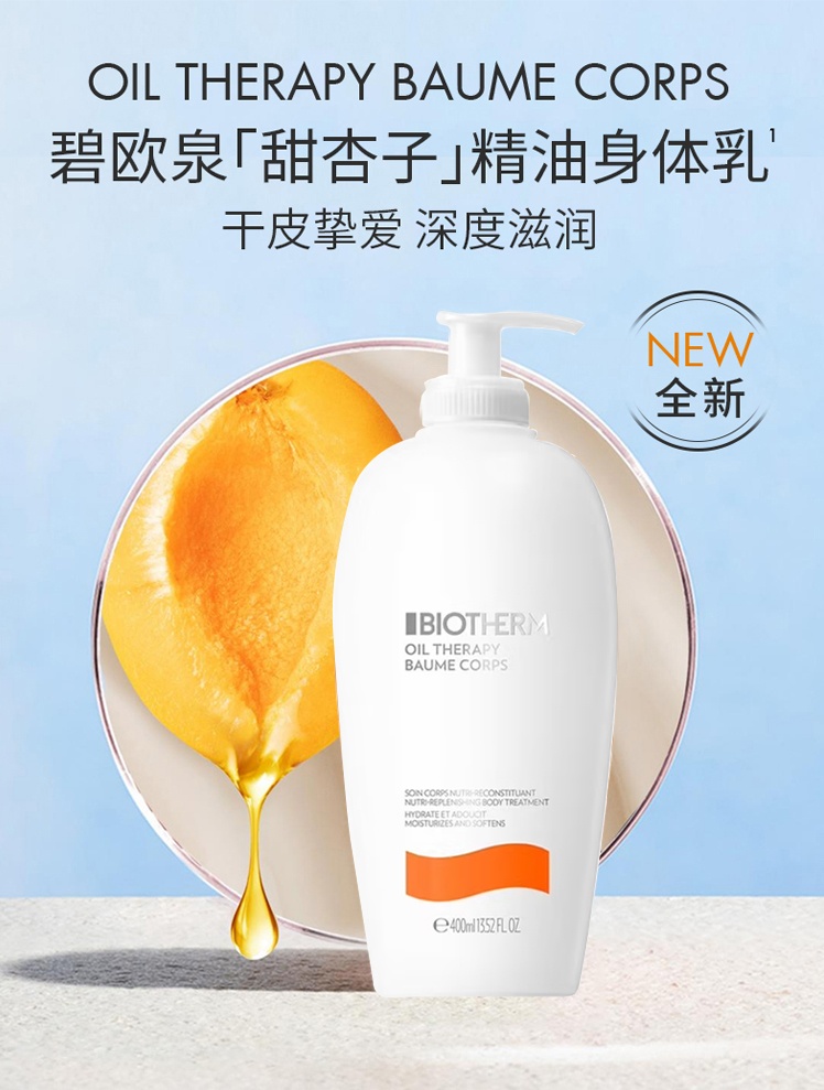 商品Biotherm|碧欧泉 保湿滋润身体乳 精油油疗 400ml,价格¥242,第2张图片详细描述