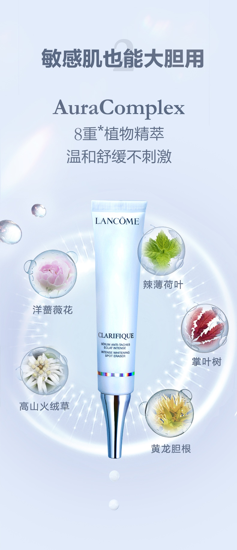 商品Lancôme|兰蔻 净澈焕肤淡斑精华极光淡斑精华 30ml 淡化色斑 焕亮肌肤,价格¥87,第6张图片详细描述