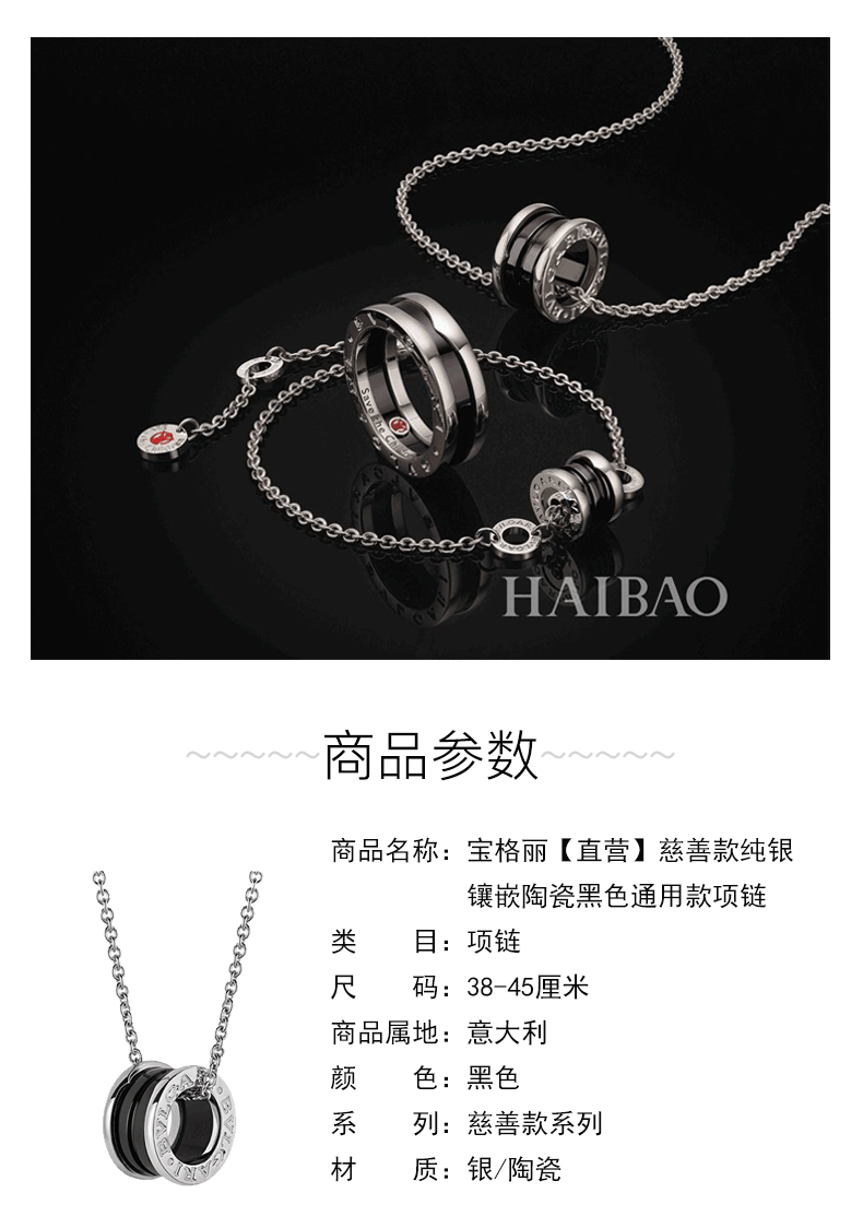 商品[国内直发] BVLGARI|BVLGARI 宝格丽 慈善款黑陶瓷镶嵌925纯银项链情侣项链,价格¥3954,第1张图片详细描述