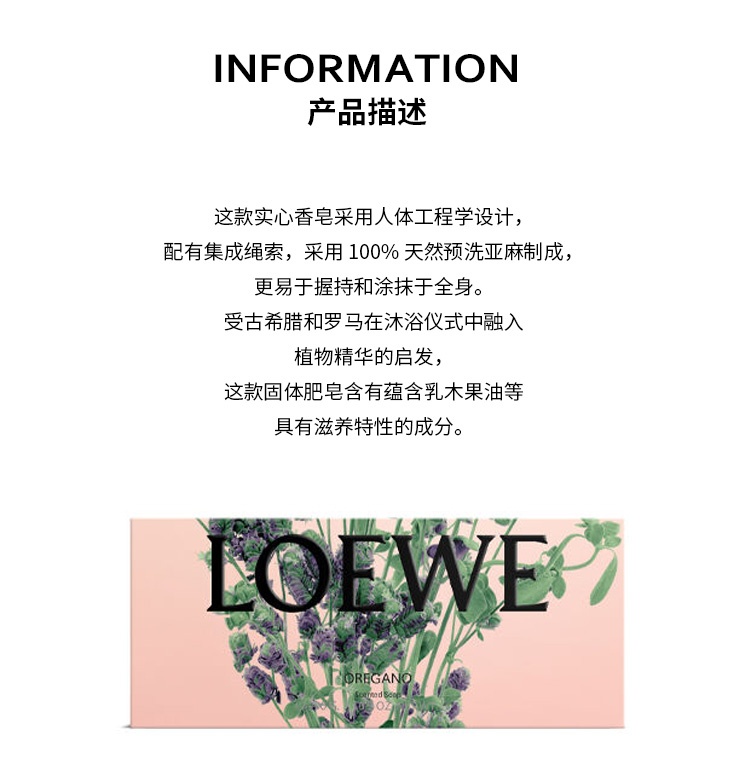商品Loewe|LOEWE罗意威 草本香皂全系列290g深层滋润,价格¥522,第10张图片详细描述