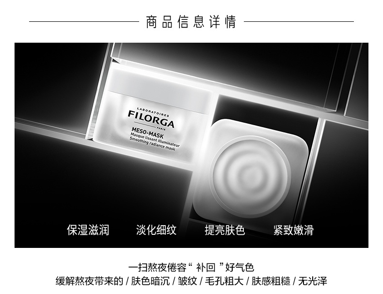 商品Filorga|菲洛嘉 十全大补涂抹面膜柔滑亮泽面膜 50ml 焕亮肤色 密集修护 改善暗沉,价格¥195,第2张图片详细描述