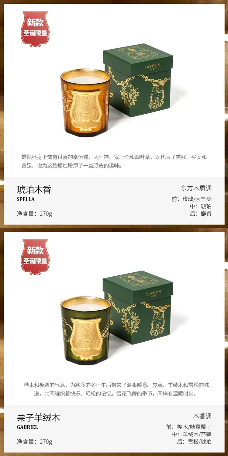商品Cire Trudon|希拉·楚顿 圣诞限量版香薰蜡烛,价格¥692,第8张图片详细描述