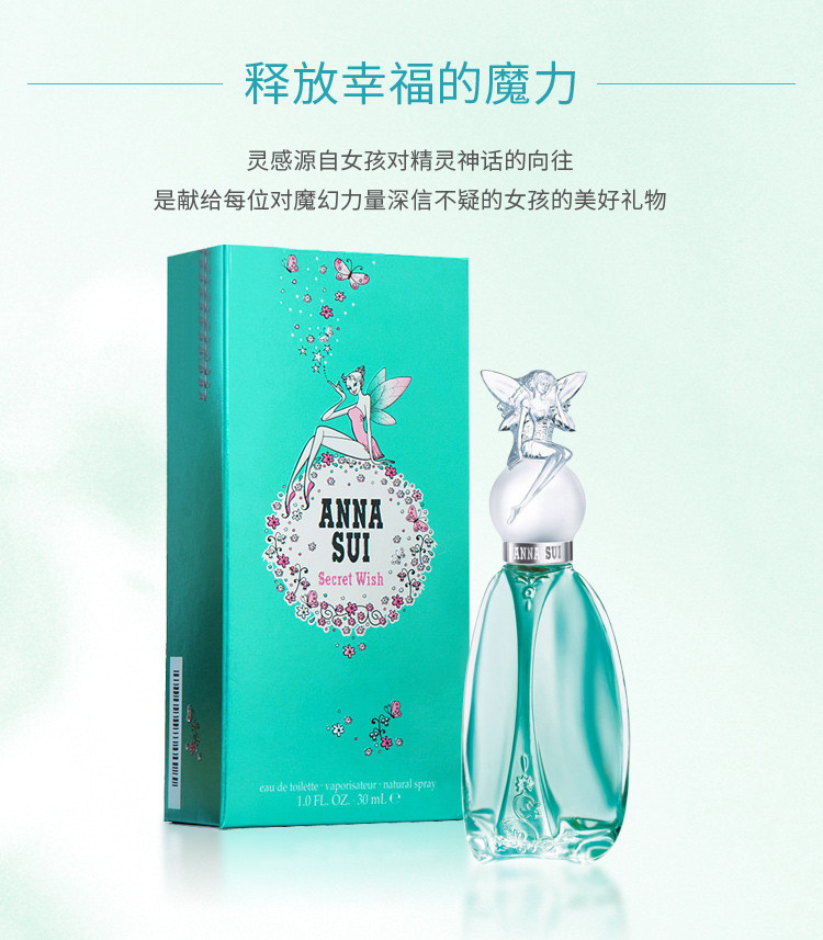商品[国内直发] Anna Sui|安娜苏许愿精灵淡香水30ml/50ml,价格¥244,第4张图片详细描述