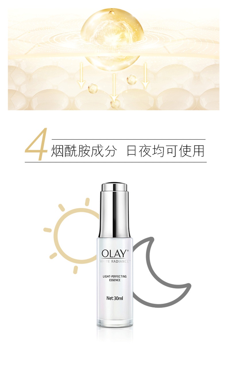 商品Olay|【淡斑界骄傲】玉兰油olay光感小白瓶烟氨酸淡斑精华液30ml	,价格¥153,第7张图片详细描述