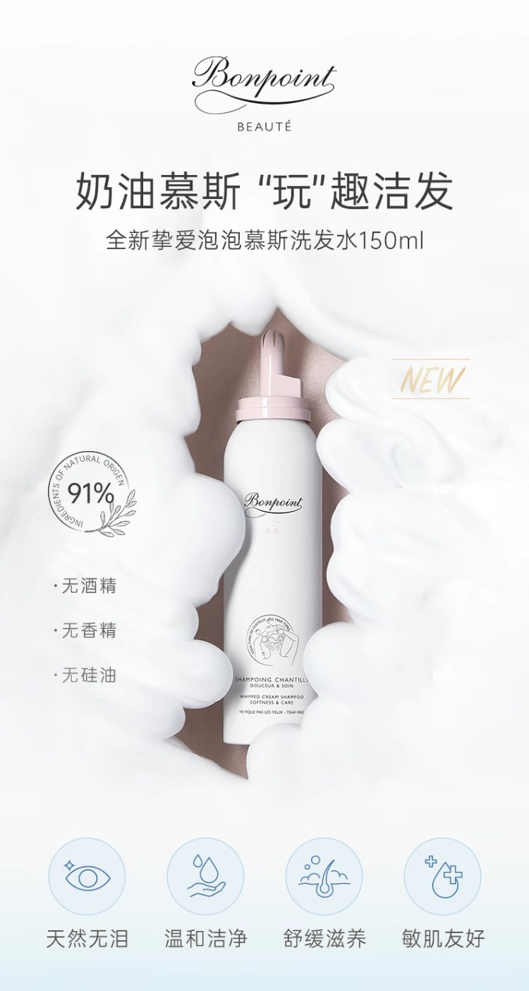 商品Bonpoint|预售1-3个工作日 Bonpoint挚爱宝宝泡泡慕斯洗发水 150ml 儿童专用天然无泪,价格¥198,第2张图片详细描述