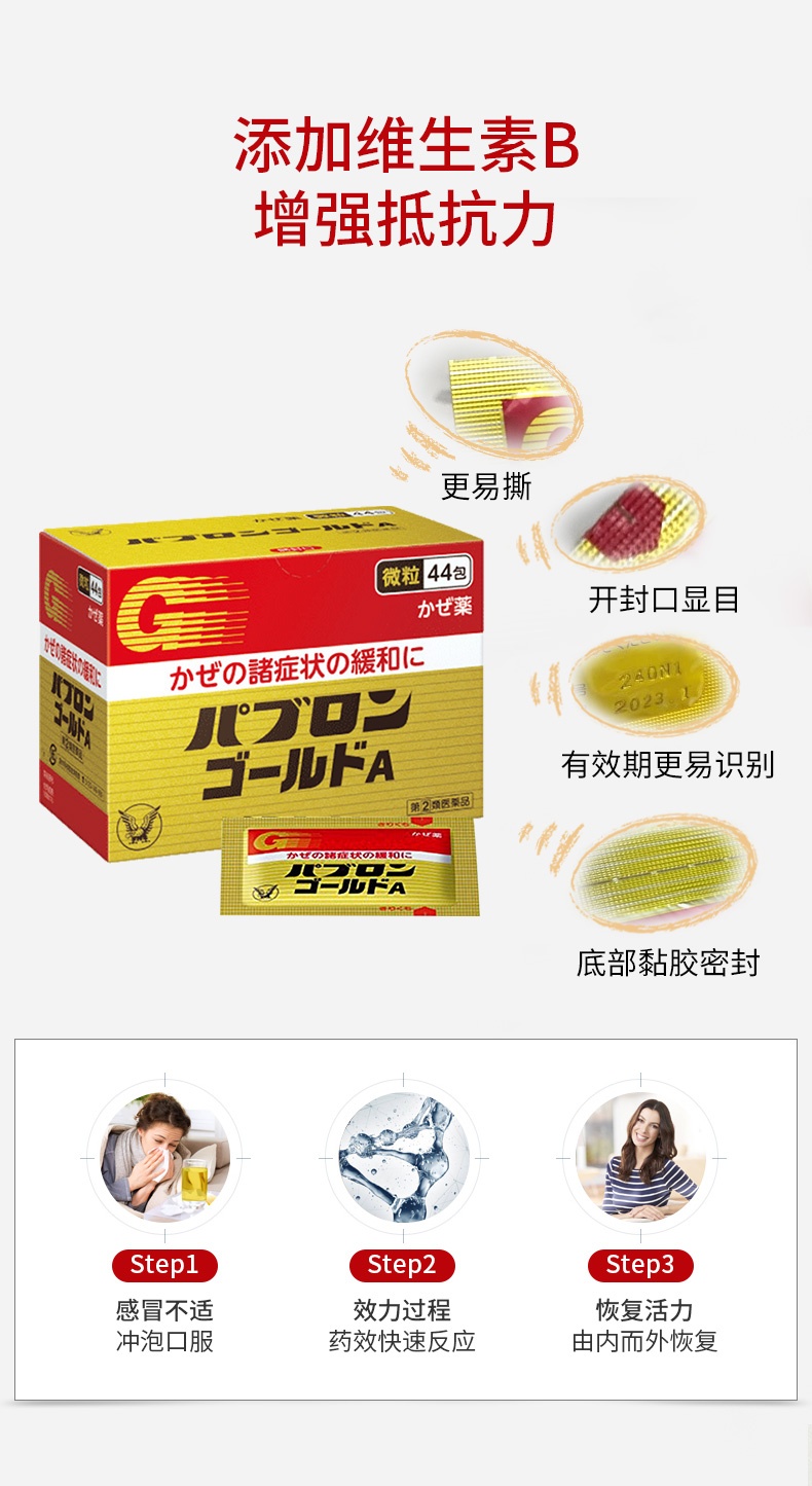 商品Taisho|日本大正制药感冒冲剂 44包/盒 ,价格¥194,第2张图片详细描述