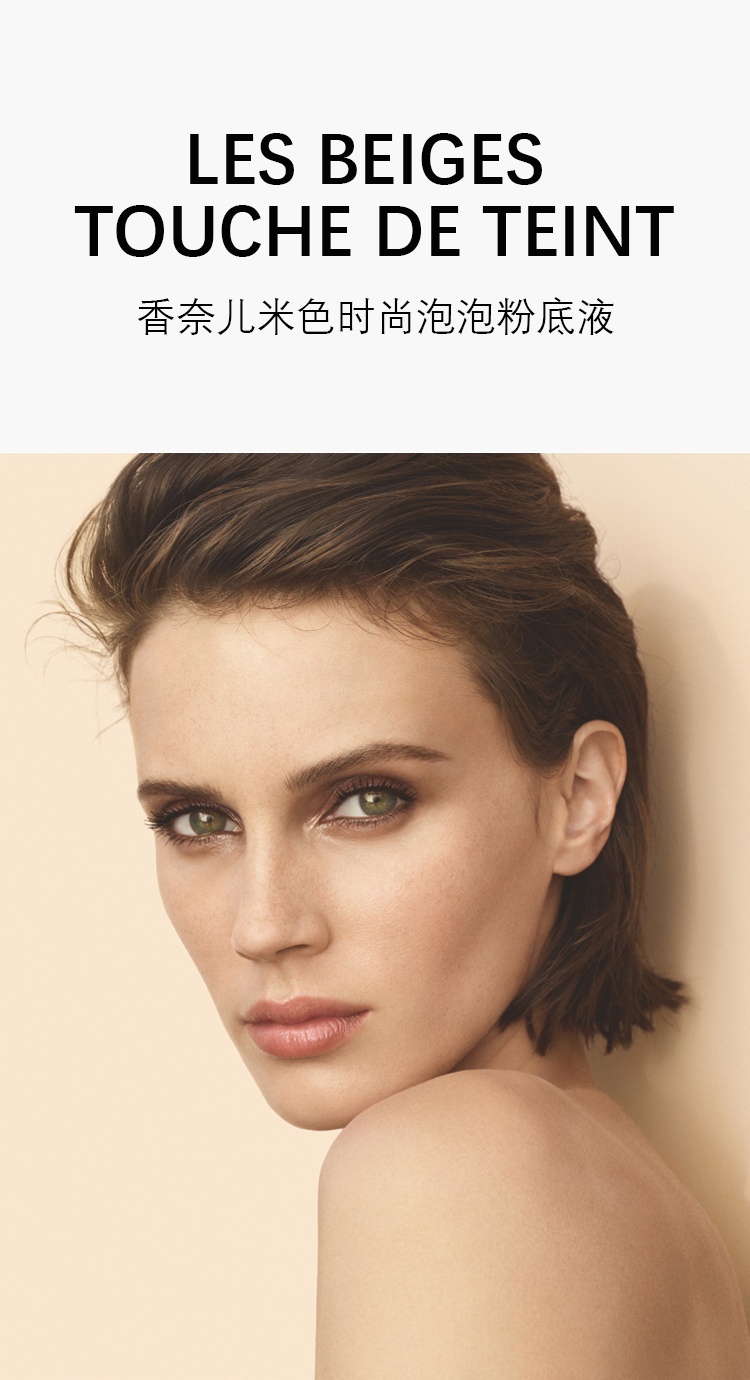 商品Chanel|Chanel香奈儿 LES BEIGES米色时尚泡泡粉底液20ml 修容调色,价格¥542,第3张图片详细描述