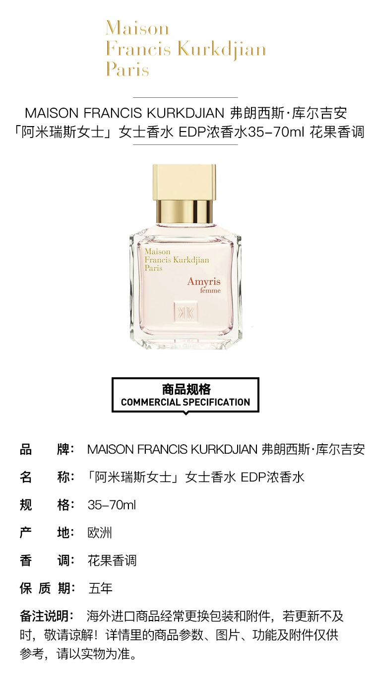 商品Maison Francis Kurkdjian|MAISON FRANCIS KURKDJIAN 弗朗西斯·库尔吉安女士香水 EDP浓香水35-70ml果花香调 35ML,价格¥796,第2张图片详细描述