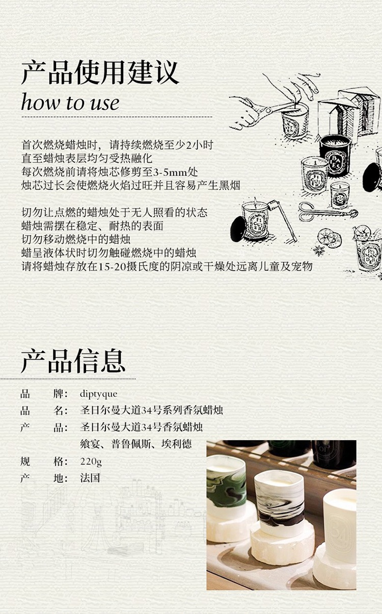 商品Diptyque|Diptyque蒂普提克经典全系列圣日尔曼大道34号香氛蜡烛220g,价格¥598,第6张图片详细描述