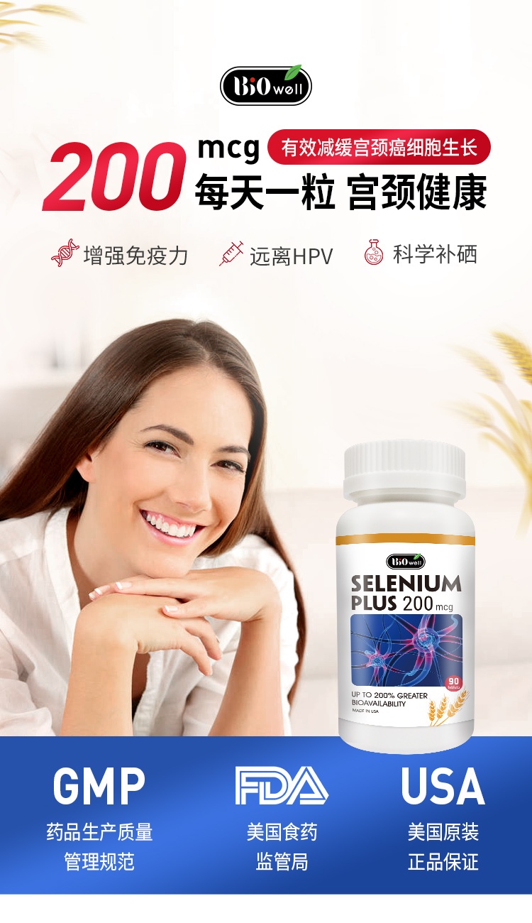商品Biowell|Biowell美国进口麦芽硒片有机维e补硒元素硒酵母hpv强免疫清HPV90片,价格¥96,第2张图片详细描述