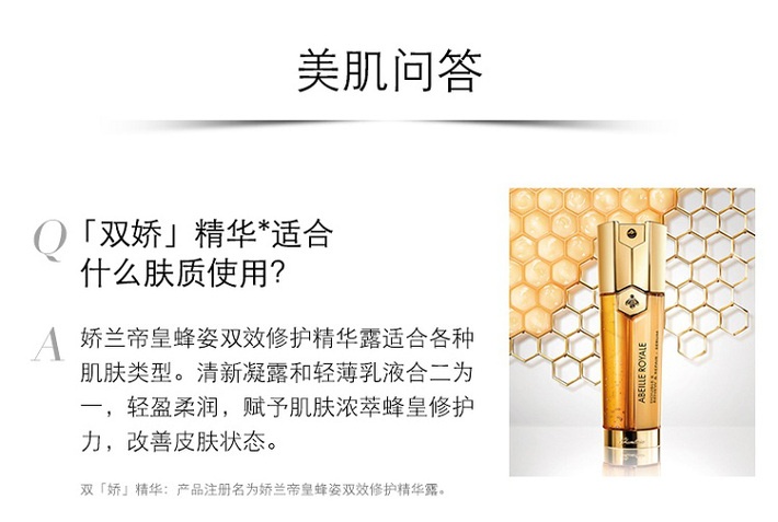 商品[国内直发] Guerlain|GUERLAIN 娇兰帝皇蜂姿双管双效修护精华露 50ML 美肤紧致细嫩透亮,价格¥1276,第5张图片详细描述