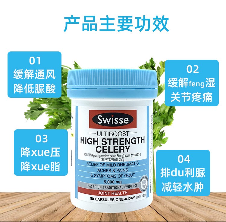 商品Swisse|澳洲Swisse芹菜籽胶囊缓解关节尿酸高浓度西芹籽精华5000mg 50粒,价格¥88,第2张图片详细描述