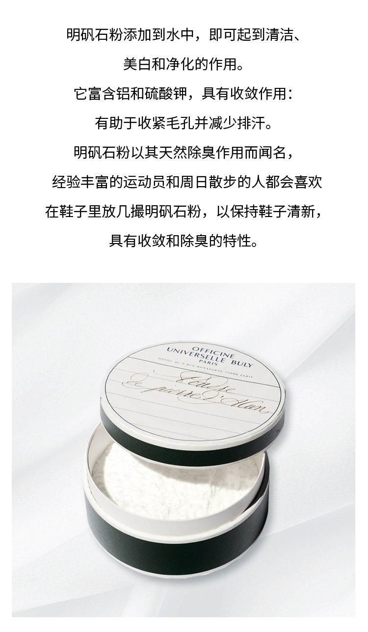 商品Buly1803|明矾石粉 50g 清洁美白净化肌肤 收敛除臭,价格¥280,第6张图片详细描述