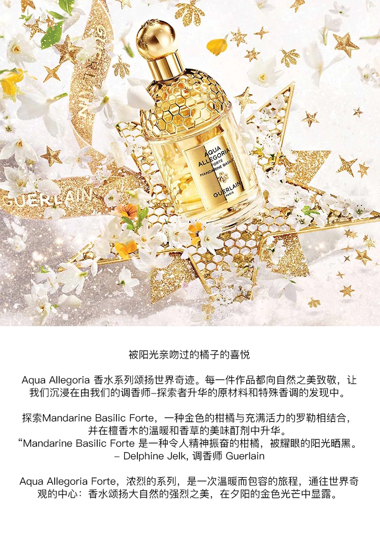 商品Guerlain|娇兰花草水语柑橘罗勒2022限量香水套装 浓香水125ml+浓香水7.5ml+身体��乳75ml,价格¥832,第5张图片详细描述