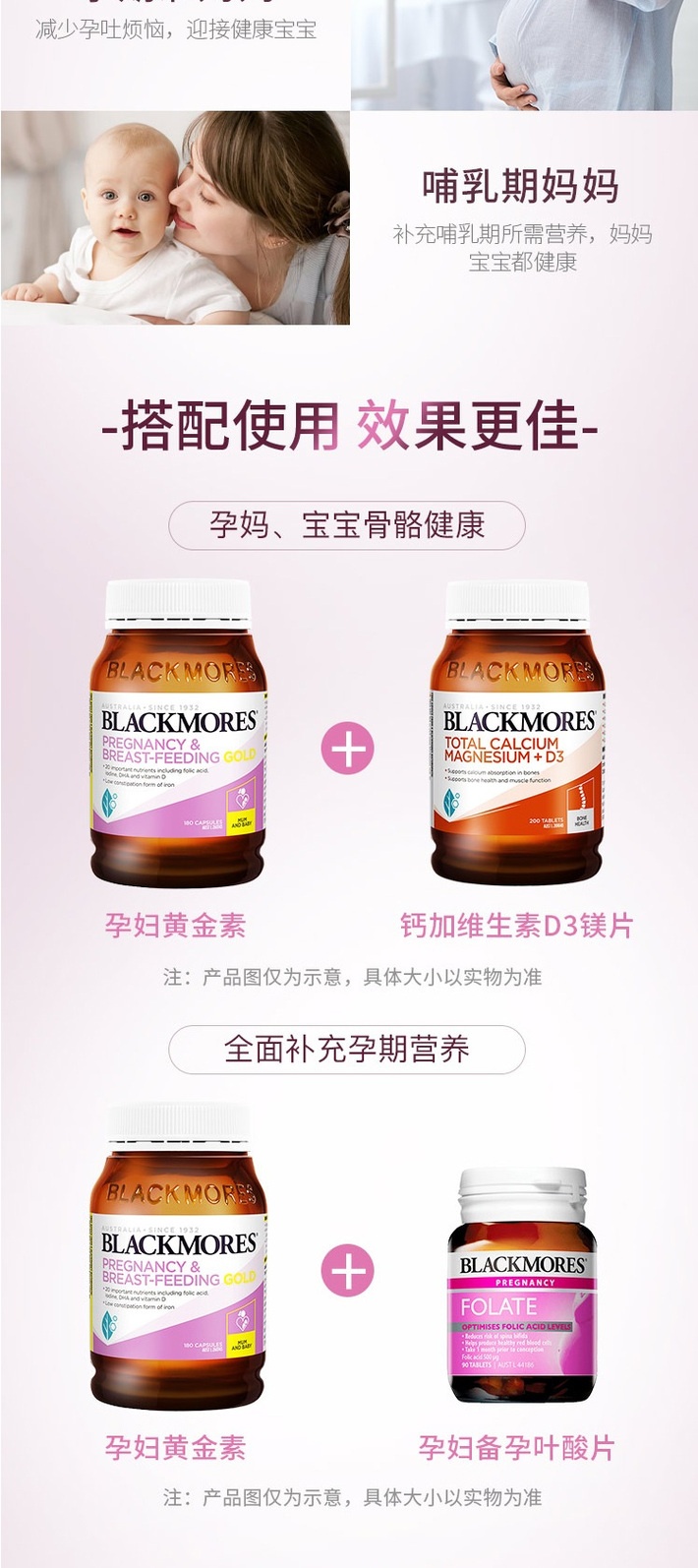 商品[国内直发] Blackmores|澳洲Blackmores澳佳宝孕妇黄金营养素180粒 备孕期哺乳期叶酸DHA,价格¥211,第4张图片详细描述