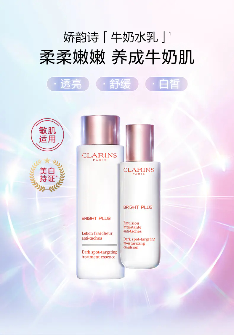 商品Clarins|娇韵诗清透美白三件套光芒小瓷瓶50ml+美白乳液75ml+美白爽肤水200ml【香港直邮】,价格¥1214,第1张图片详细描述