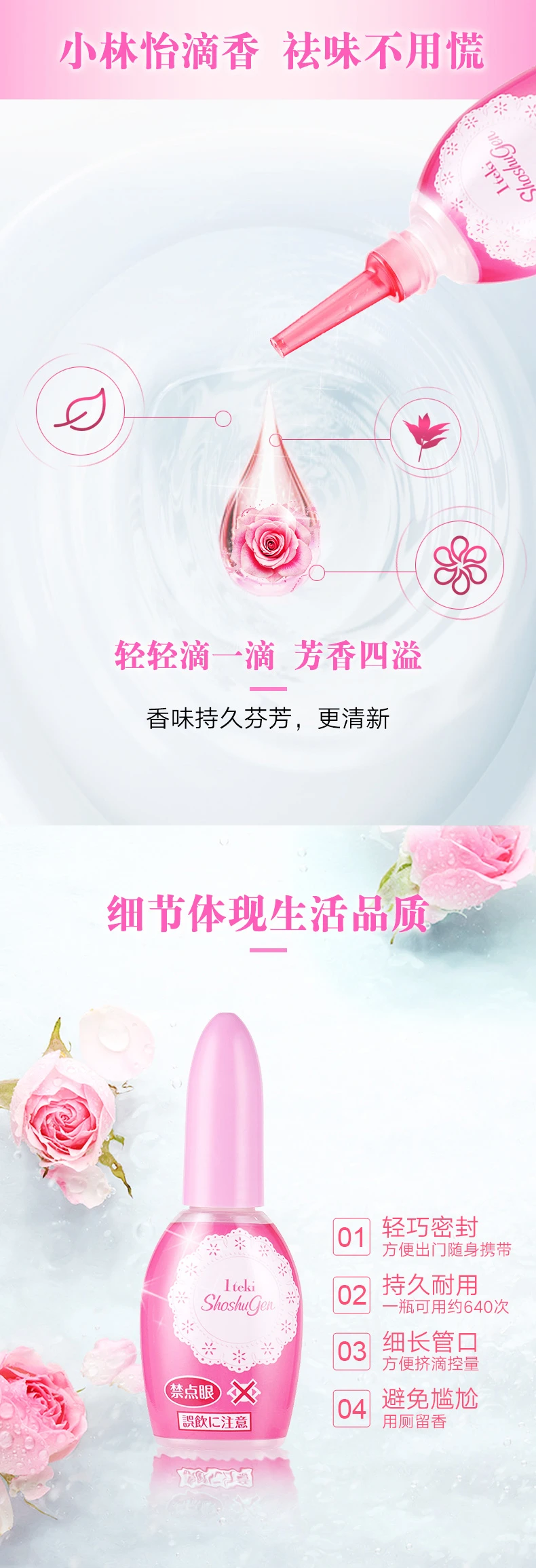 商品[国内直发] KOBAYASHI|小林制药一滴消臭芳香剂玫瑰香20ml-除臭清香小巧便携避免尴尬,价格¥22,第4张图片详细描述