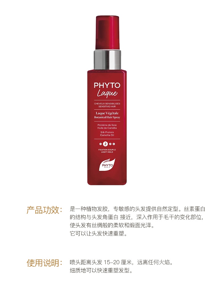 商品Phyto|预售1-3个工作日 PHYTO发朵植物定型发胶100ml 柔软 缎面光泽,价格¥121,第3张图片详细描述