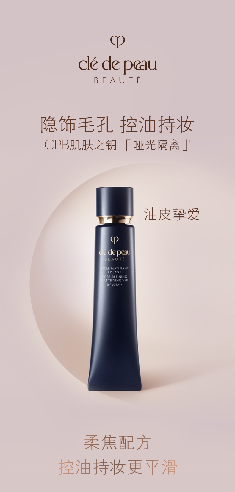 商品Cle de Peau|【新人专享】肌肤之钥CPB 长管隔离光凝润采妆前霜 37ml,价格¥413,第1张图片详细描述