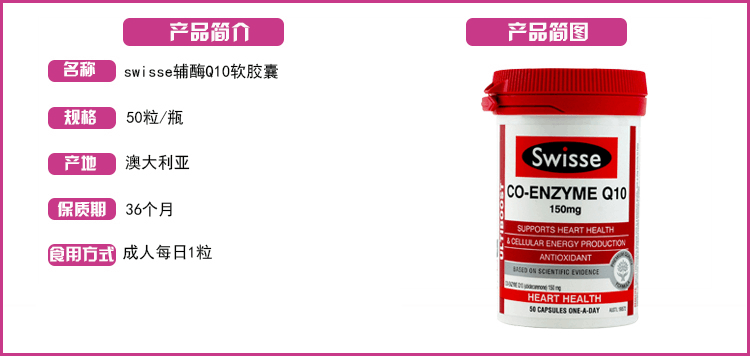 商品Swisse|澳洲进口swisse保健品 辅酶Q10 150mg 50粒,价格¥178,第2张图片详细描述