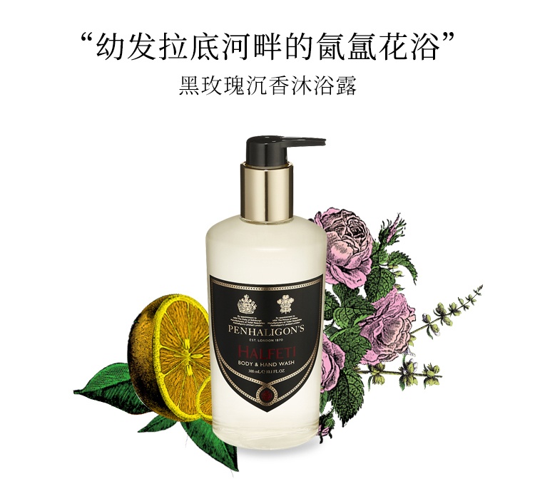 商品Penhaligon's| 潘海利根 黑玫瑰沉香2022圣诞限量套装 [沐浴露300ml+香水100ml],价格¥1854,第10张图片详细描述